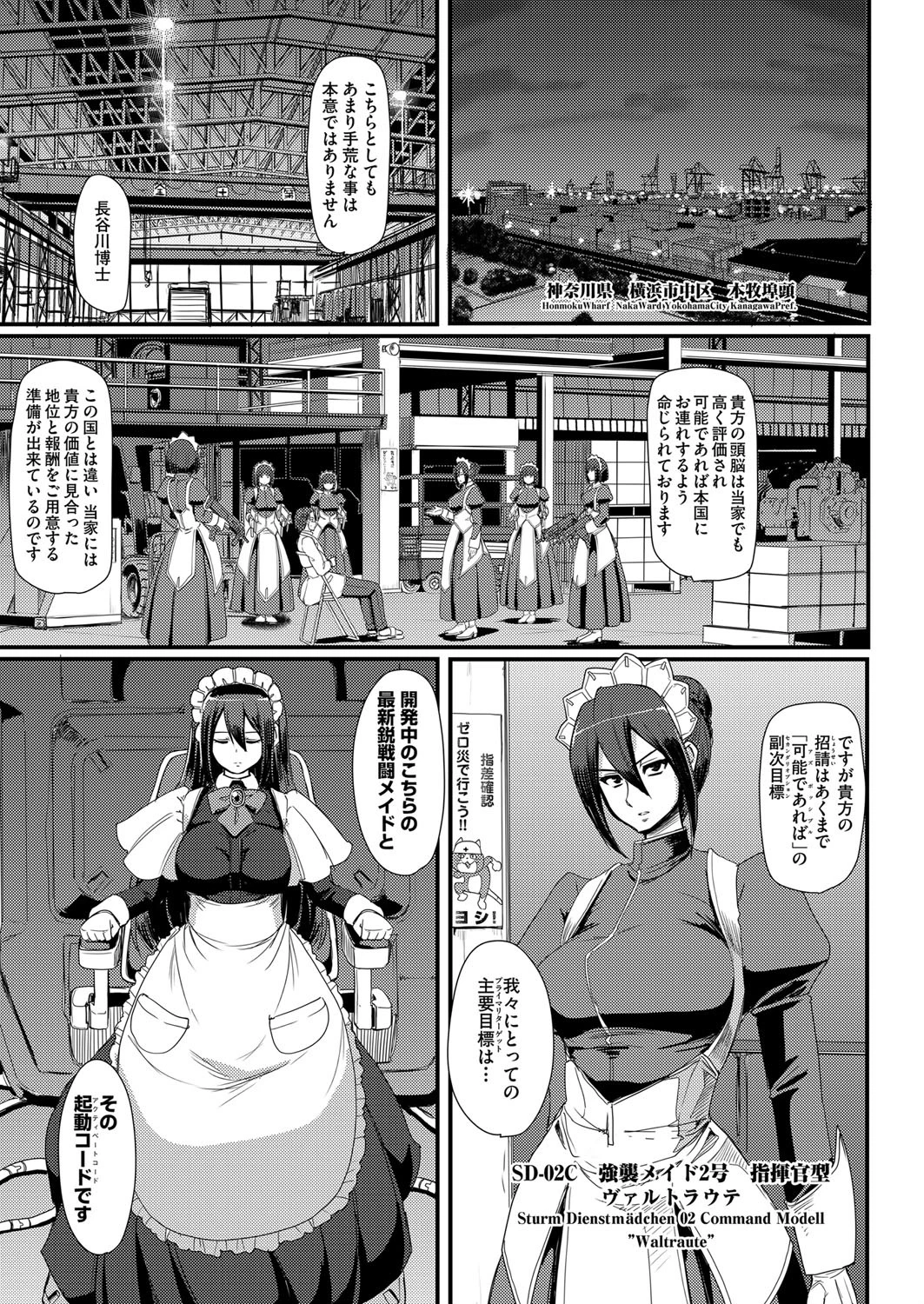 試作強襲型戦闘メイド セリカちゃん！ エロ漫画 無料