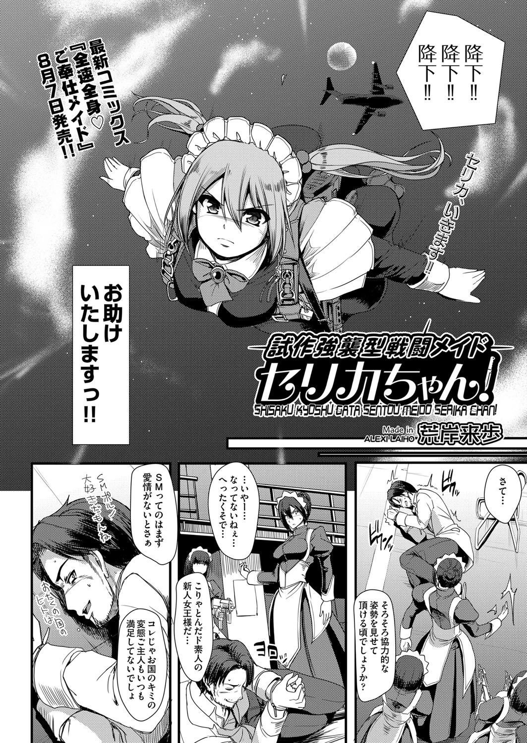 試作強襲型戦闘メイド セリカちゃん! 4ページ