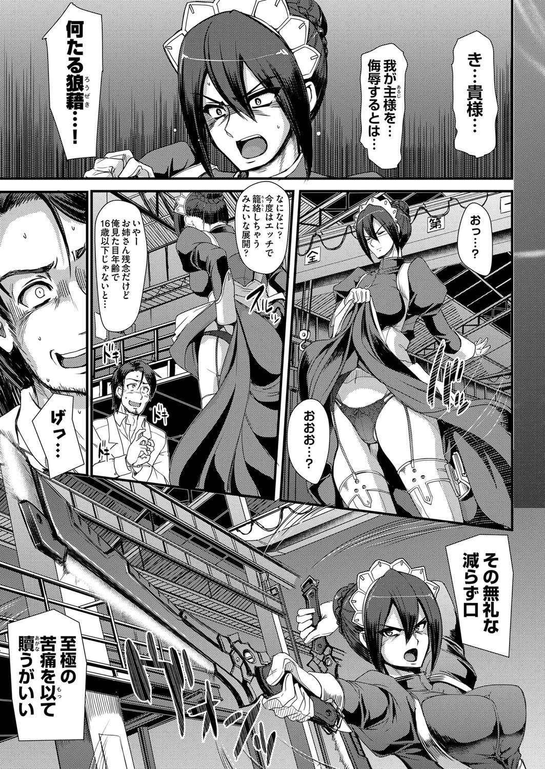 試作強襲型戦闘メイド セリカちゃん! 5ページ