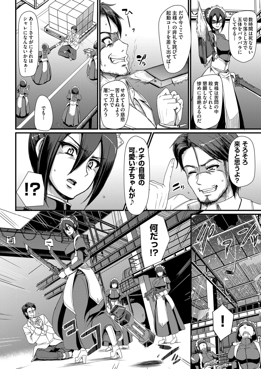 試作強襲型戦闘メイド セリカちゃん! 6ページ