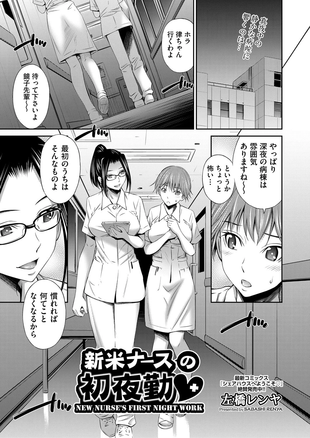 新米ナースの初夜勤 エロ漫画 無料