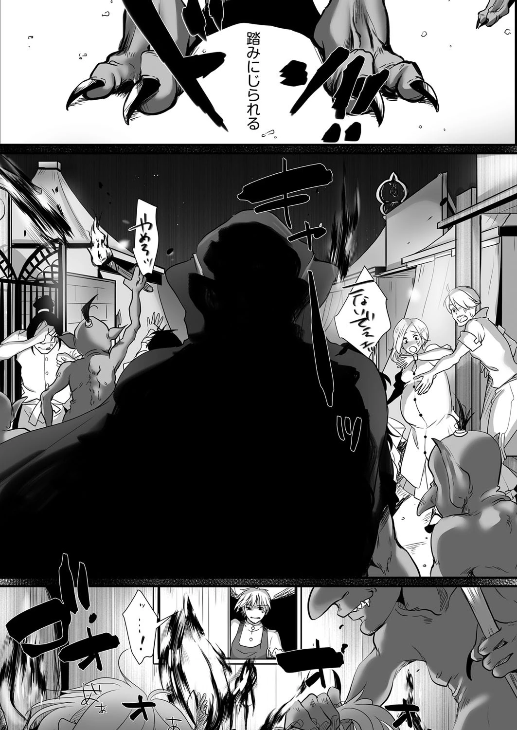 夫（ヒト）の絶望を知ったゴブリンは妻（オンナ）たちを奪う（単話） 2ページ