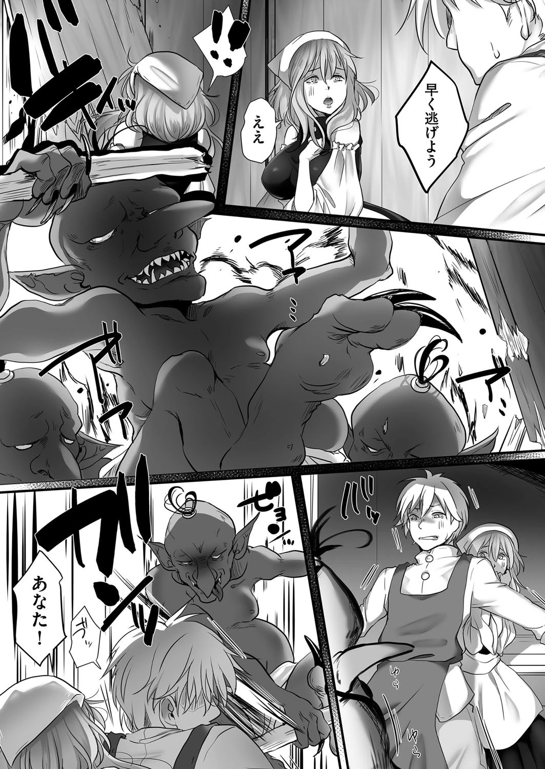 夫（ヒト）の絶望を知ったゴブリンは妻（オンナ）たちを奪う（単話） 3ページ