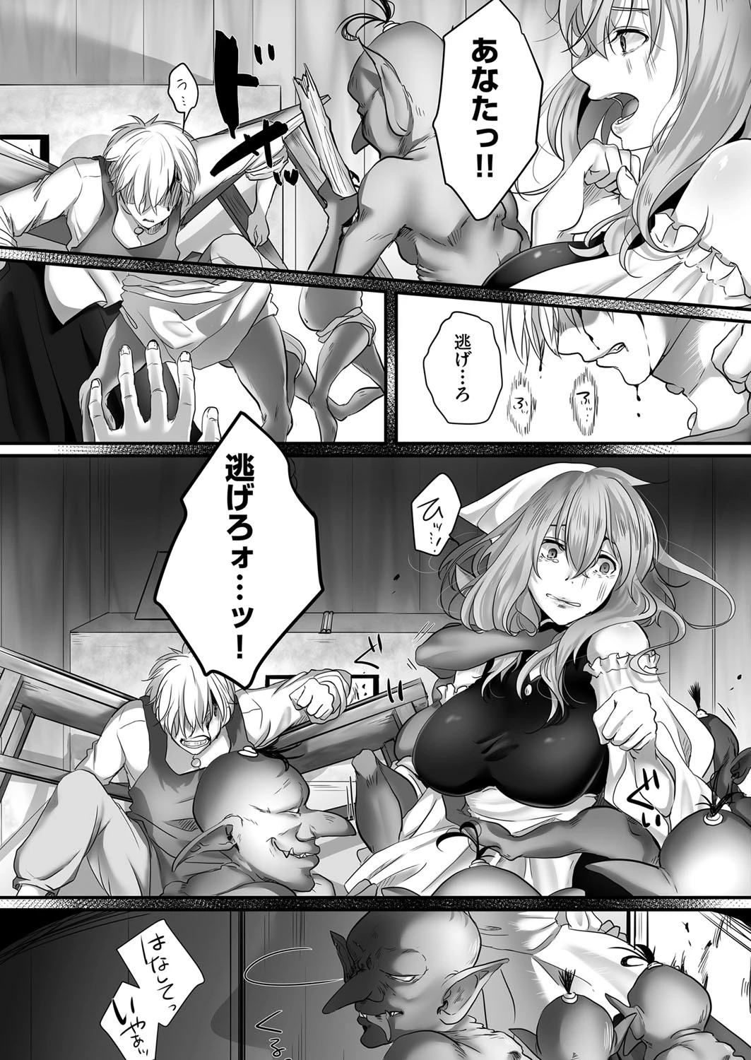 夫（ヒト）の絶望を知ったゴブリンは妻（オンナ）たちを奪う（単話） 4ページ