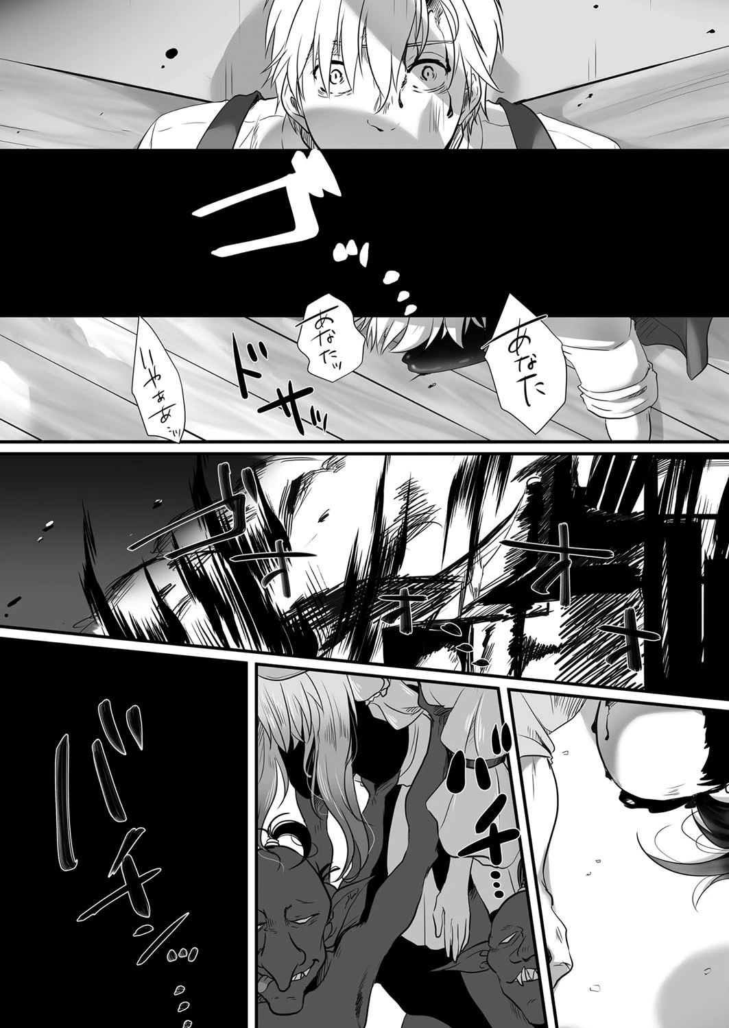 夫（ヒト）の絶望を知ったゴブリンは妻（オンナ）たちを奪う（単話） 5ページ