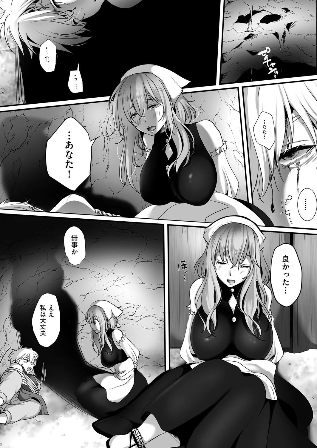 夫（ヒト）の絶望を知ったゴブリンは妻（オンナ）たちを奪う（単話） 6ページ