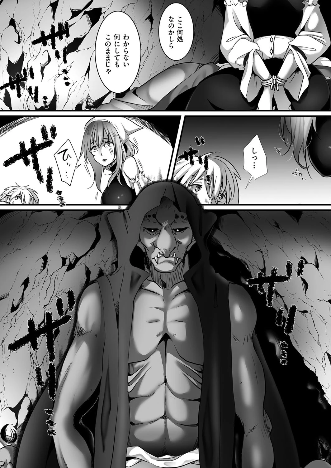 夫（ヒト）の絶望を知ったゴブリンは妻（オンナ）たちを奪う（単話） 7ページ