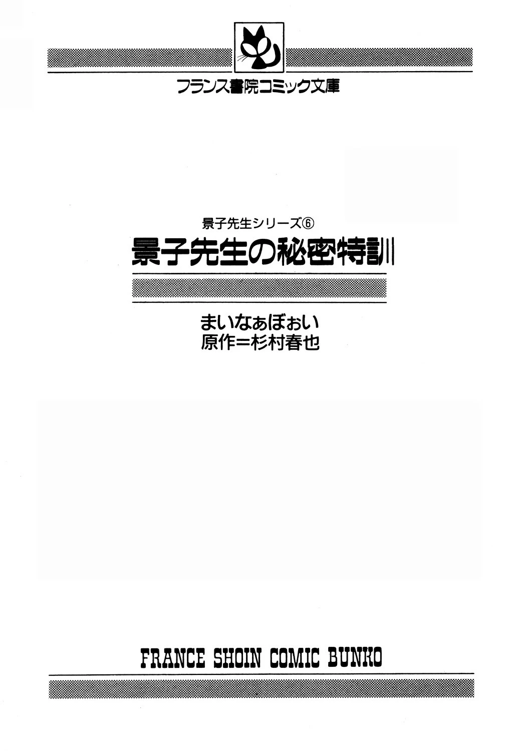 景子先生の秘密特訓 2ページ