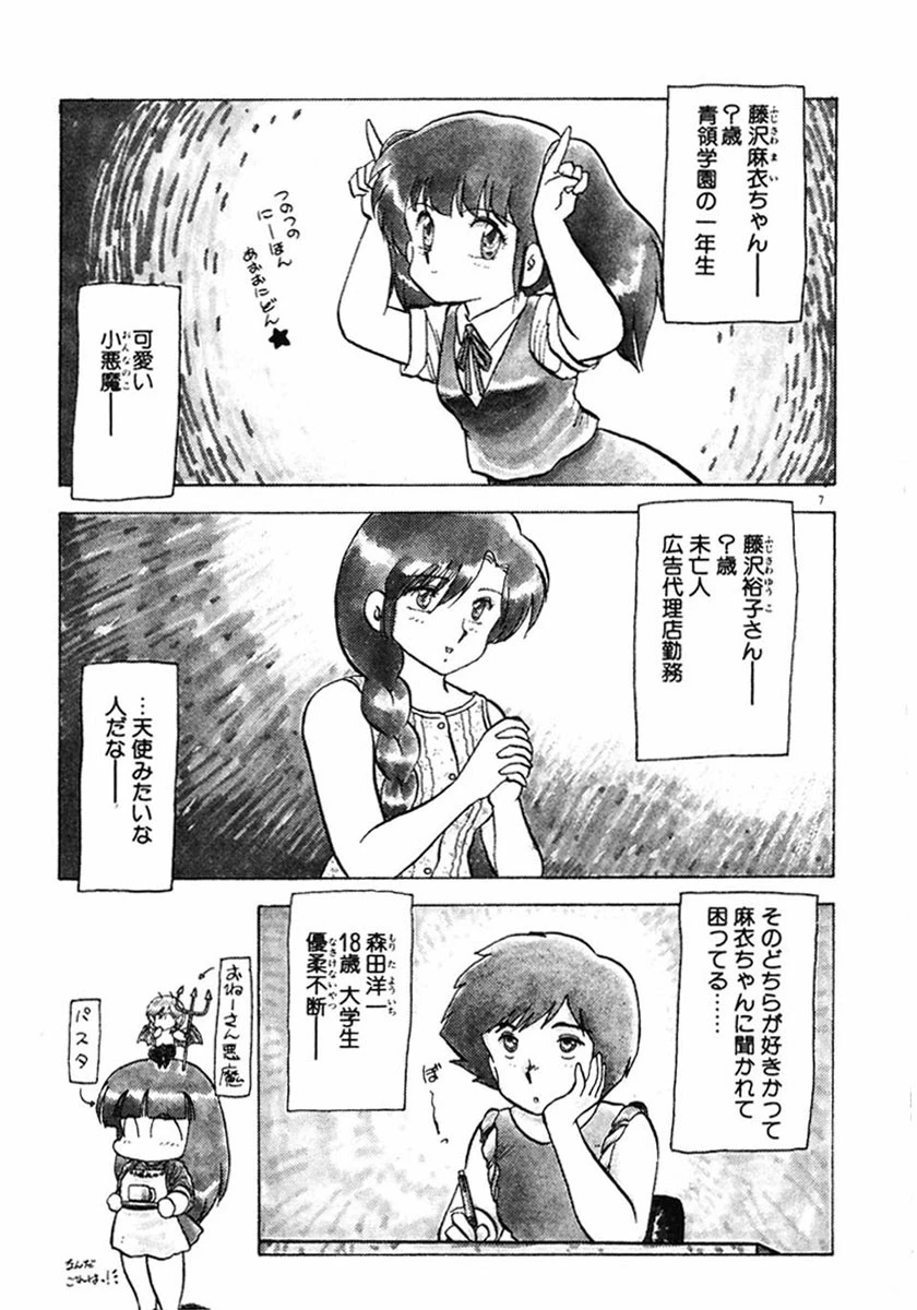 小悪魔ちっくにご用心 8ページ