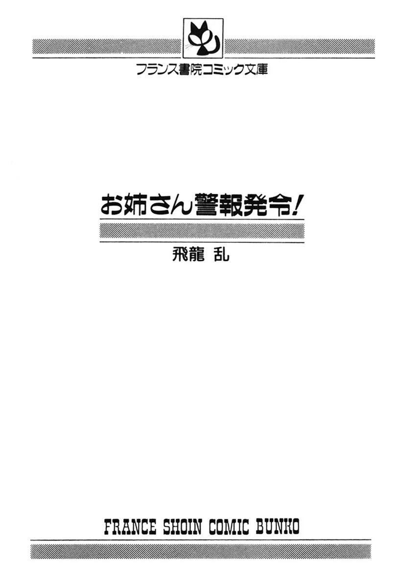お姉さん警報発令！ 3ページ