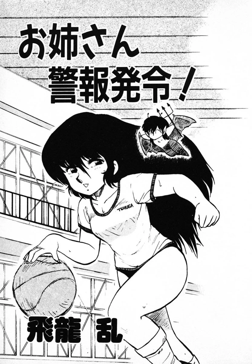 お姉さん警報発令！ 4ページ