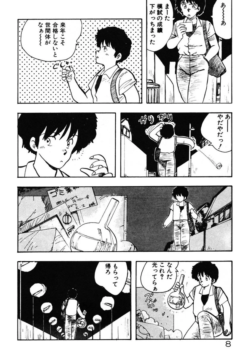 いけないマジックABC！ 9ページ