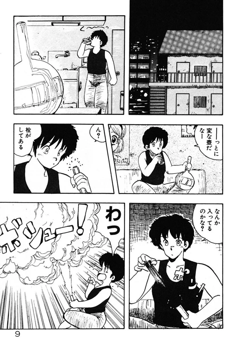 いけないマジックABC！ 10ページ