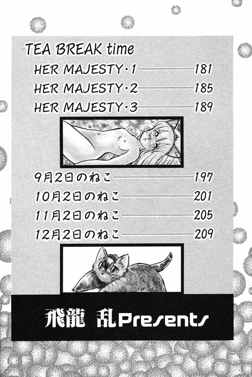 家庭教師☆小夜香 6ページ