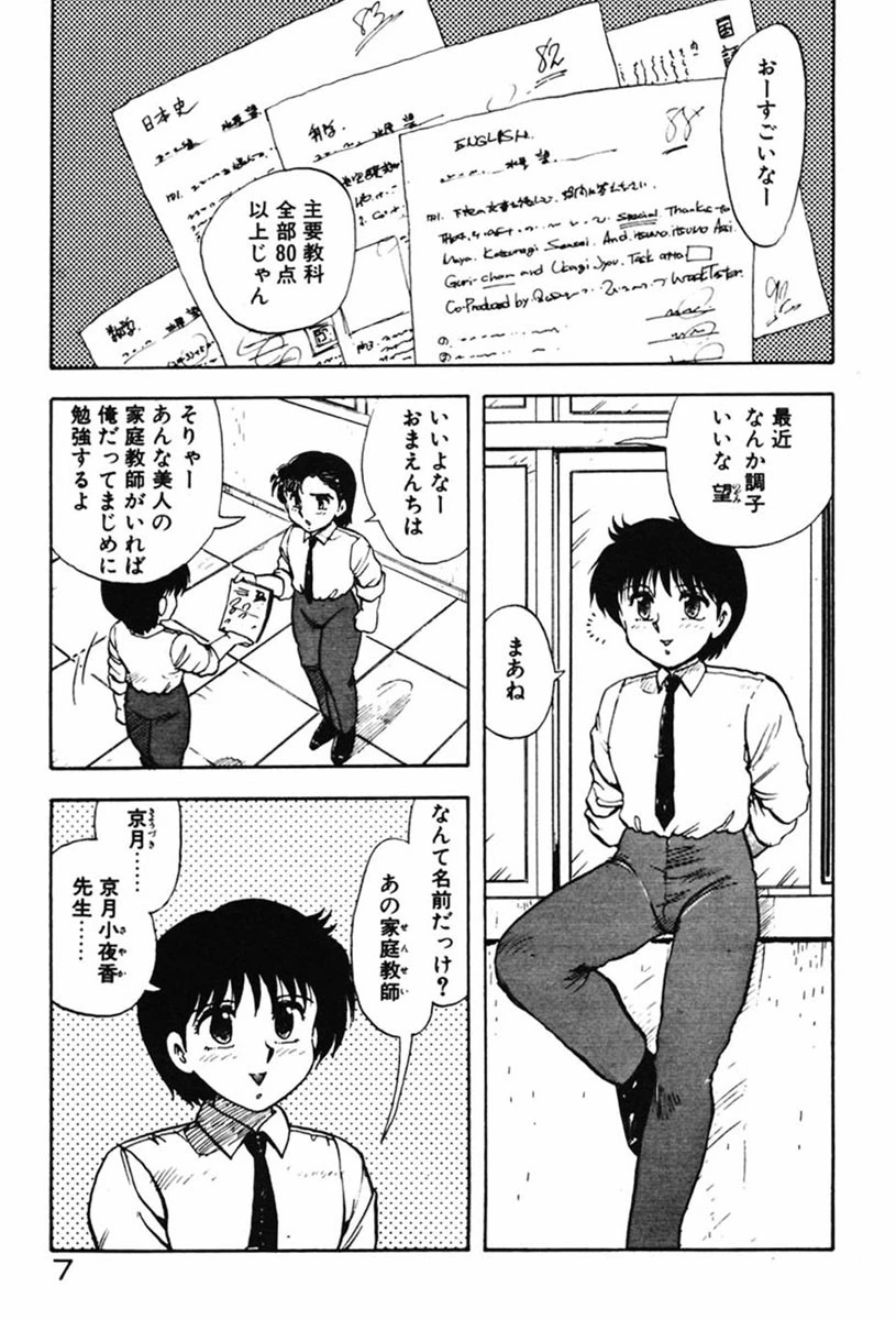 家庭教師☆小夜香 8ページ