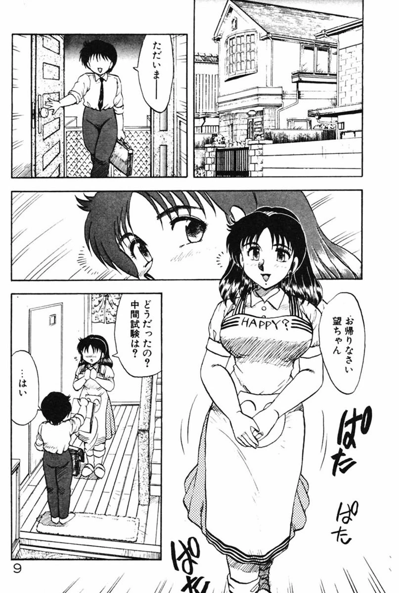 家庭教師☆小夜香 10ページ