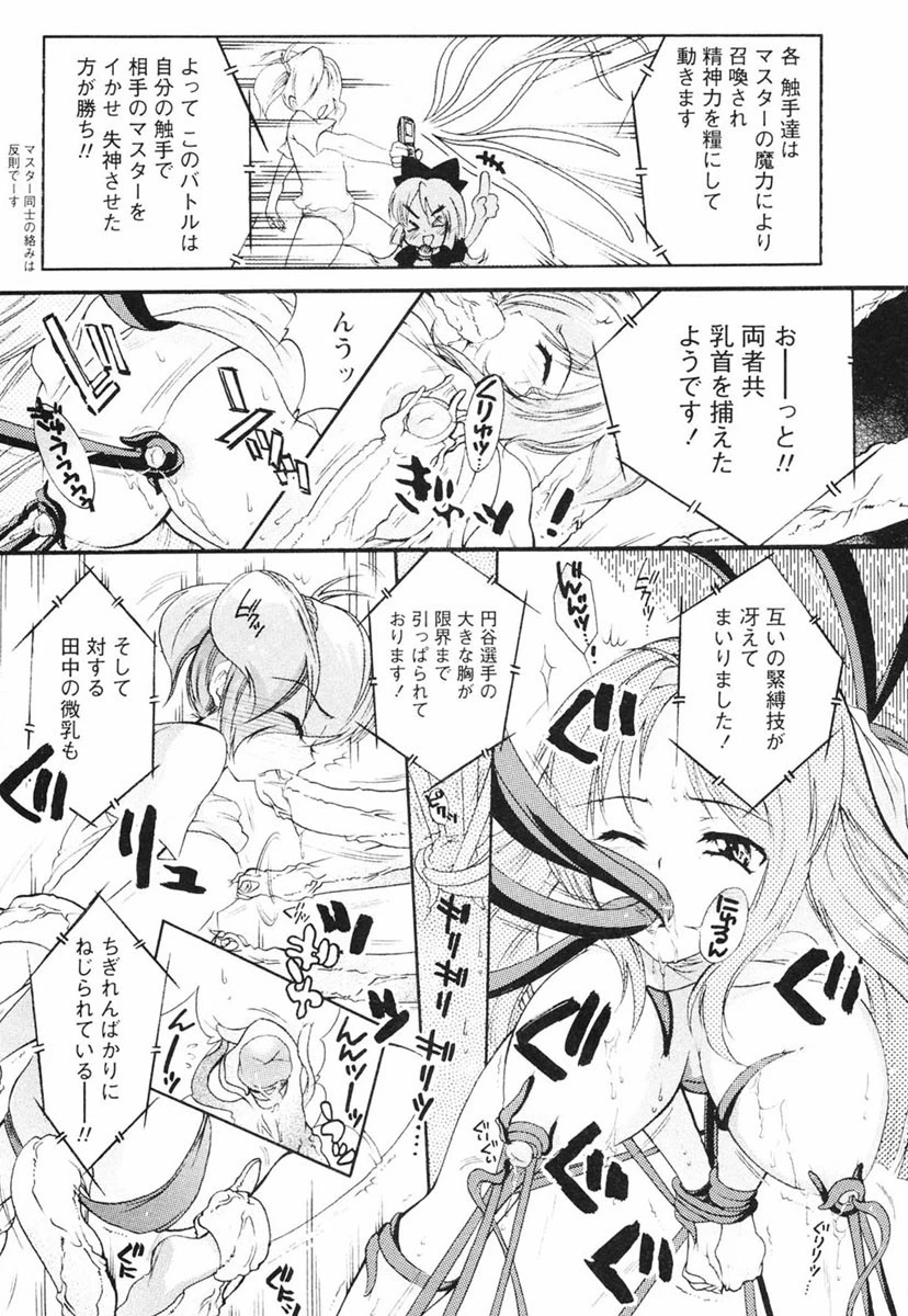 オトメ御開帳 6ページ