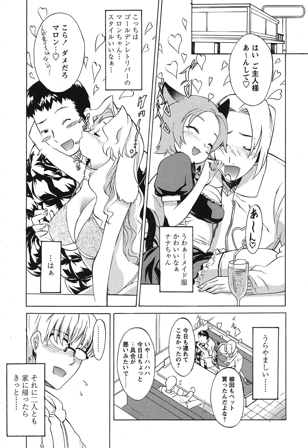 ポコといっしょ 2ページ