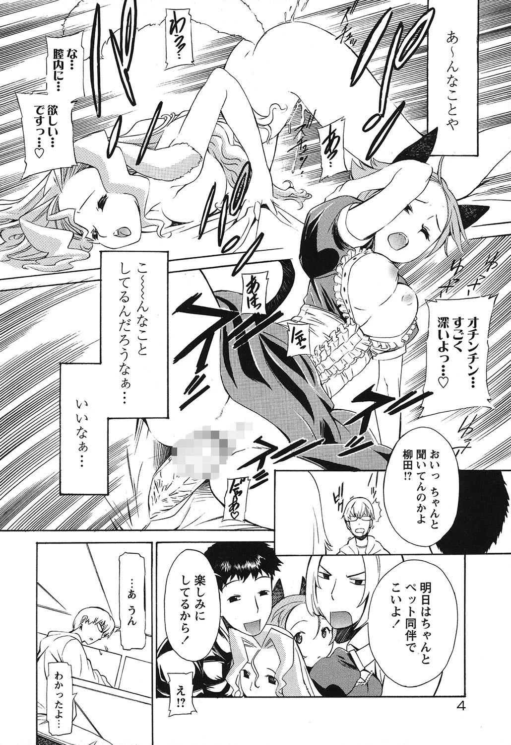 ポコといっしょ 3ページ