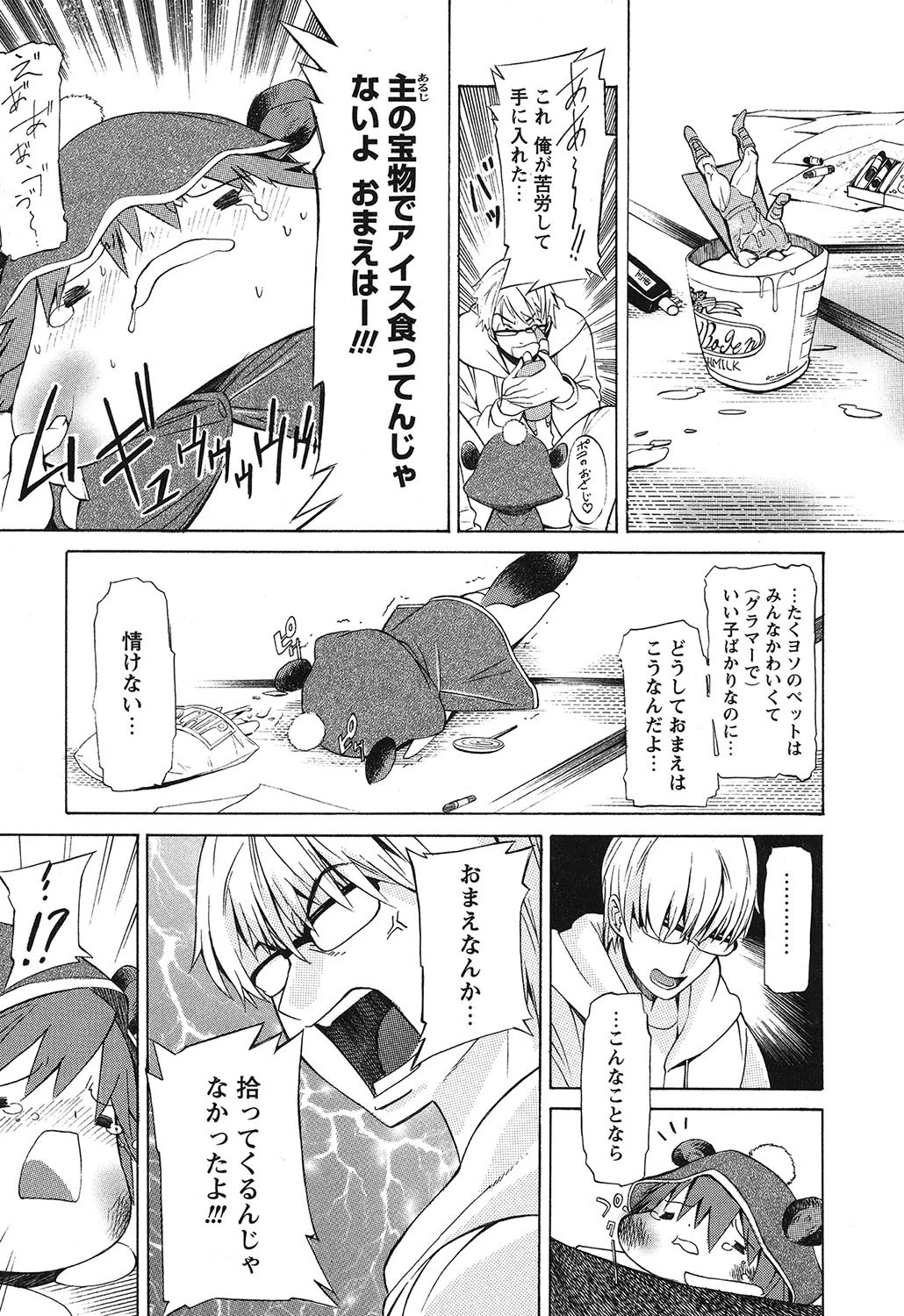 ポコといっしょ 6ページ