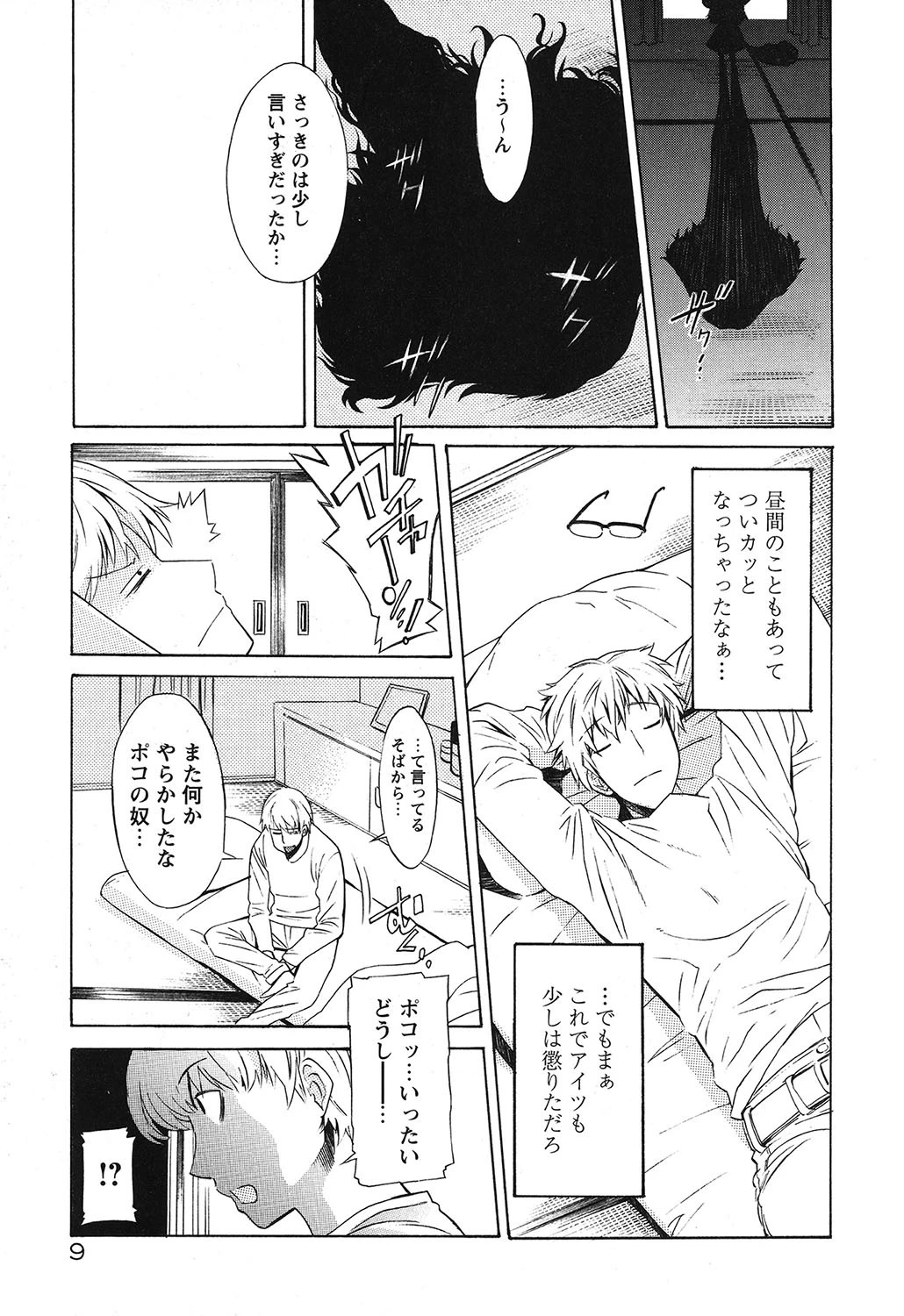 ポコといっしょ 8ページ