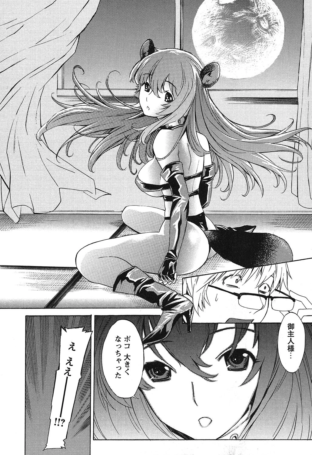 ポコといっしょ 9ページ