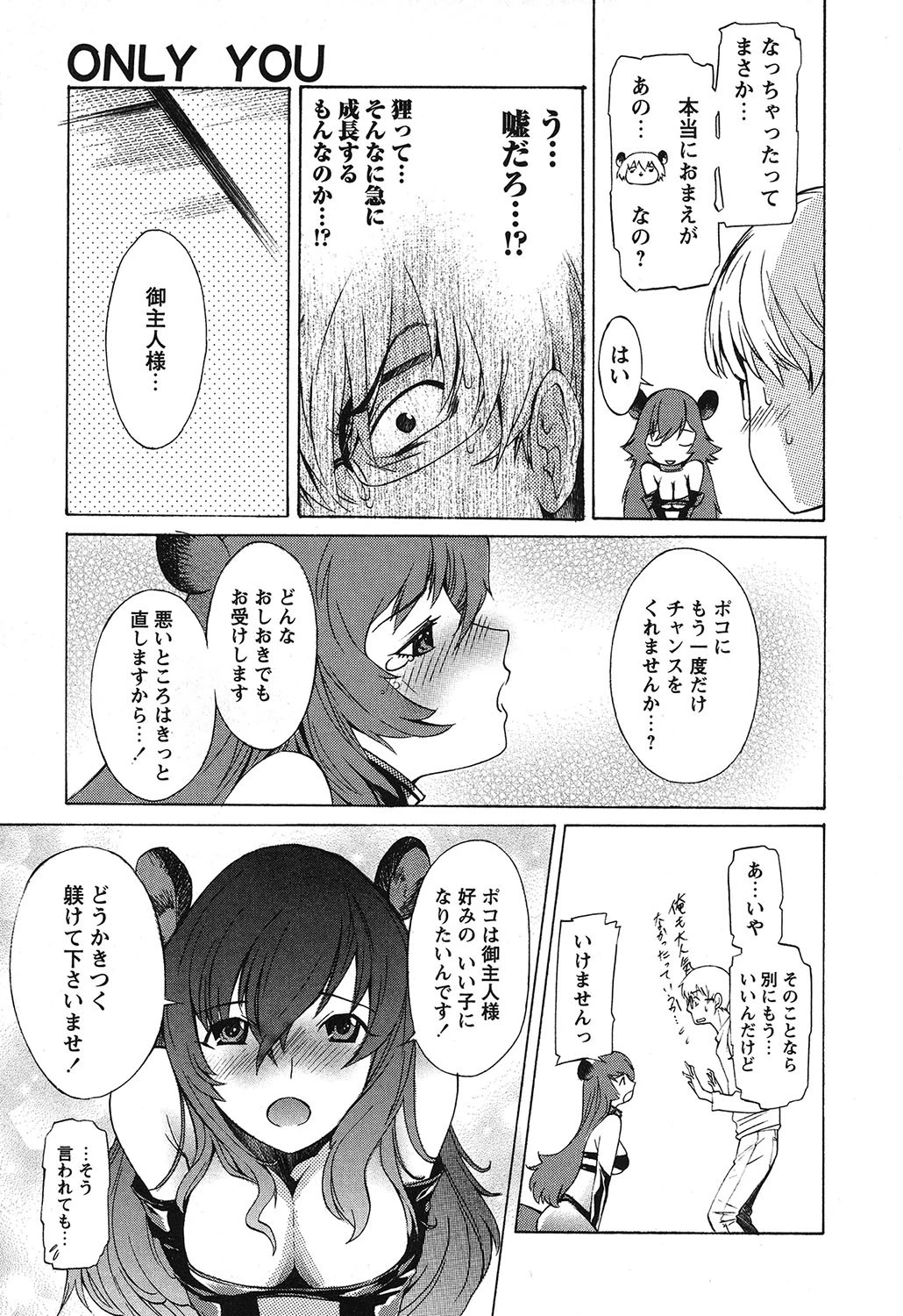 ポコといっしょ 10ページ