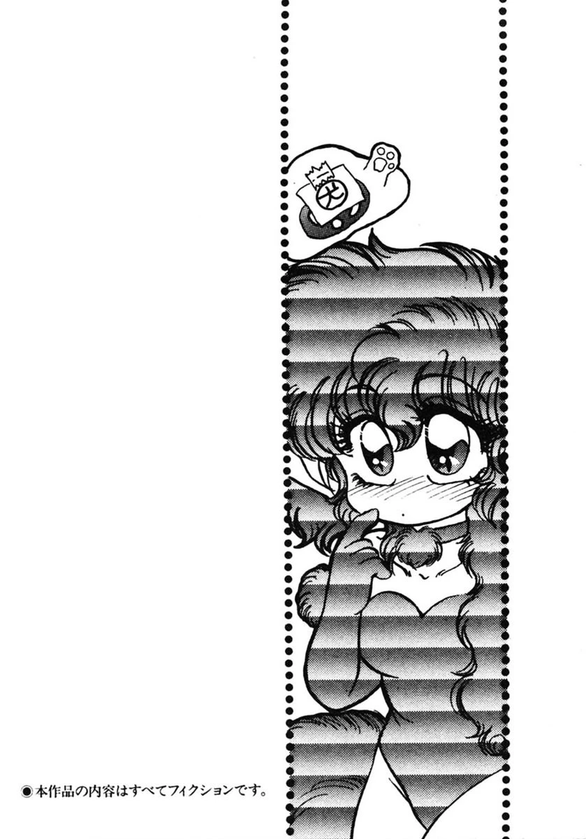 にゃんにゃんドリーム 7ページ