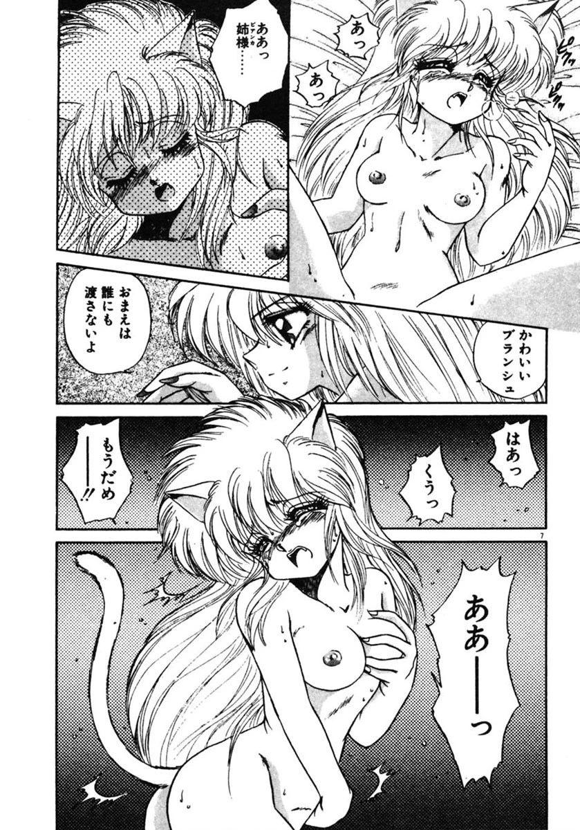 にゃんにゃんドリーム 8ページ