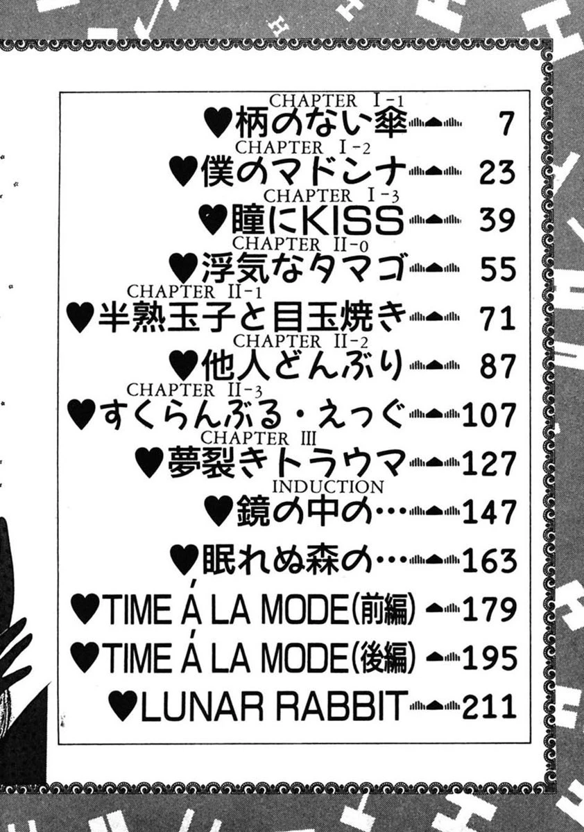 にゃんにゃん注意報 5ページ