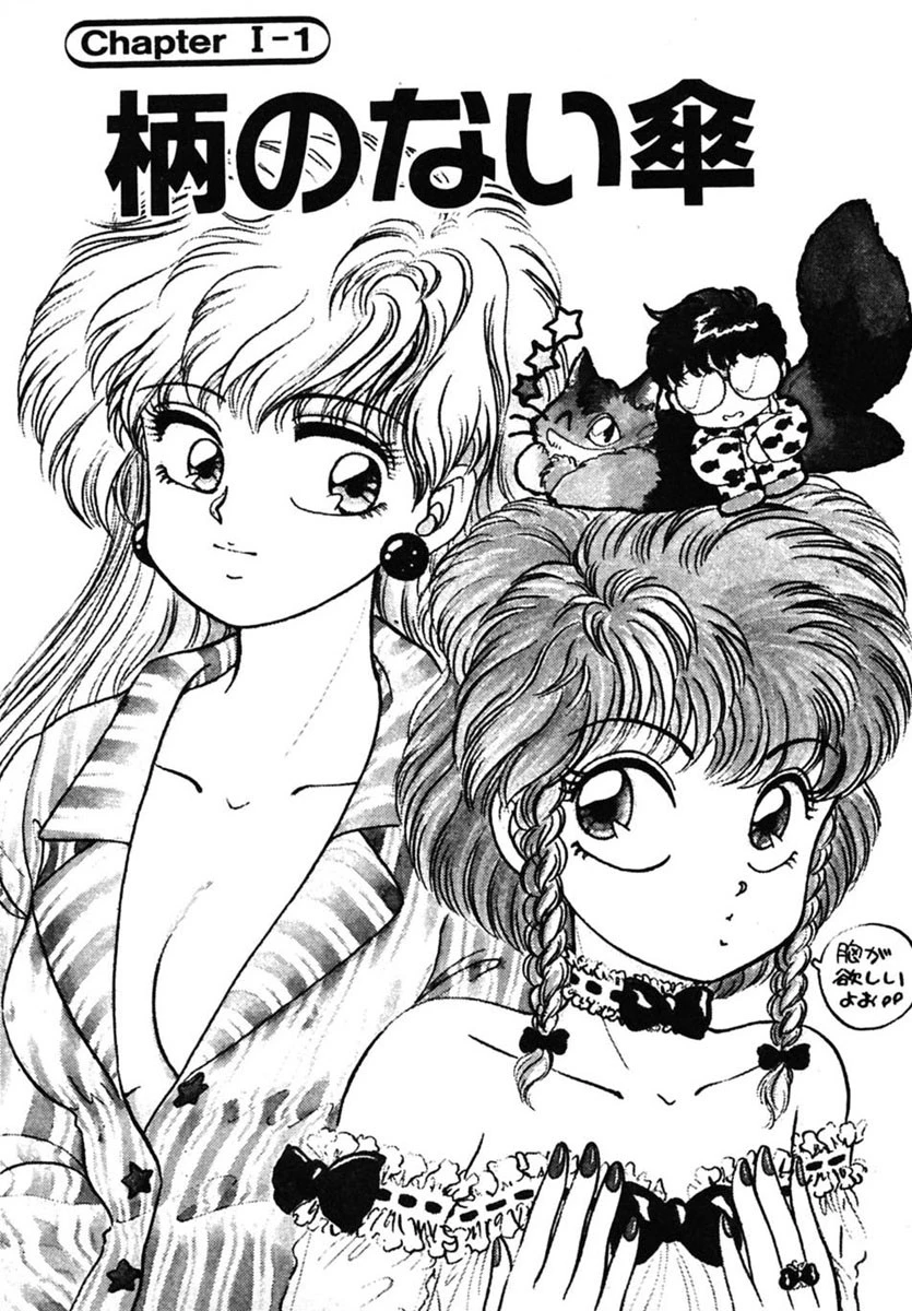 にゃんにゃん注意報 9ページ