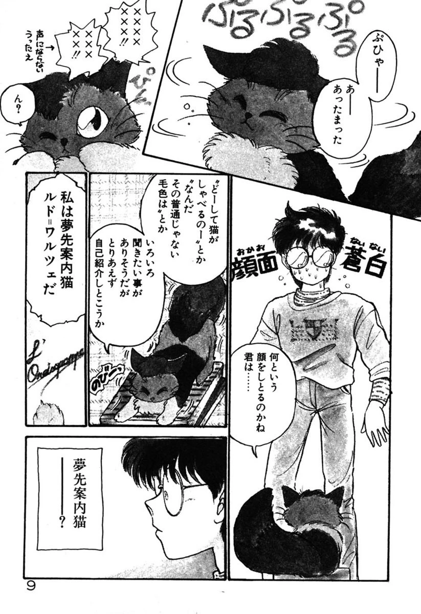 にゃんにゃん注意報 10ページ