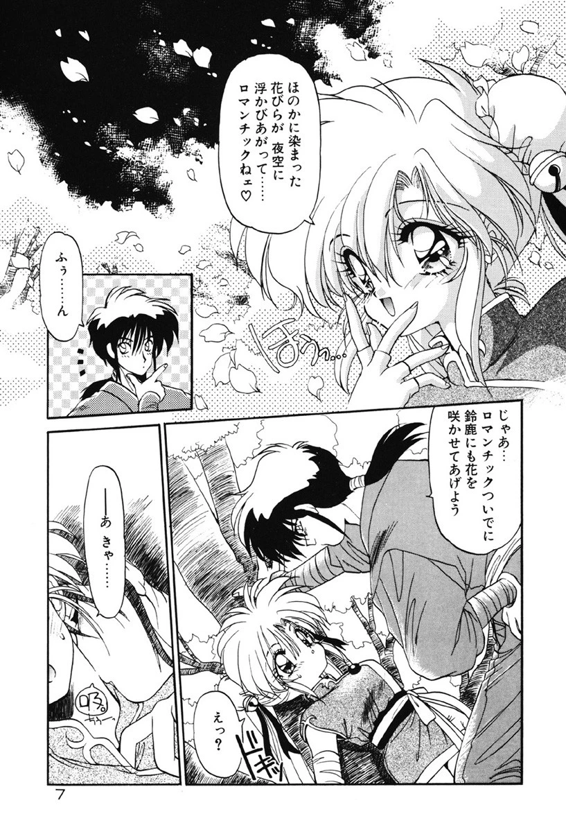 ルナジェニック・ドール 8ページ