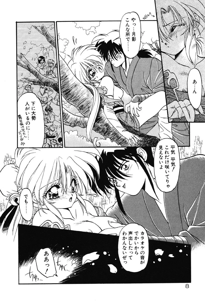 ルナジェニック・ドール 9ページ