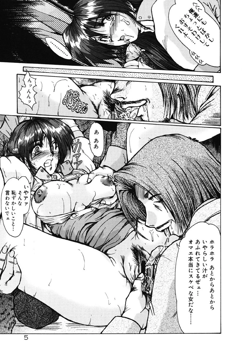 凌虐の宴 6ページ