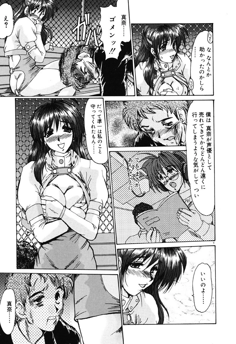 凌虐の宴 10ページ