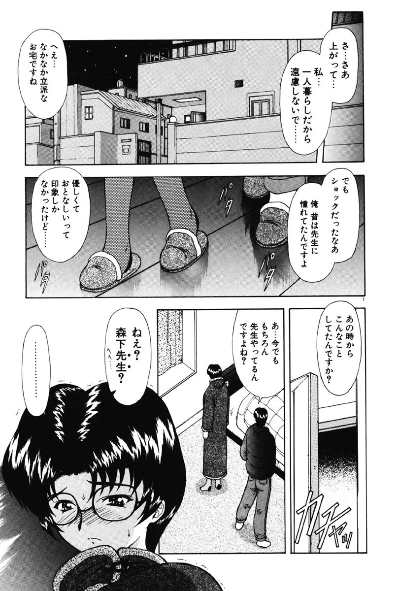 背徳の彼方 8ページ