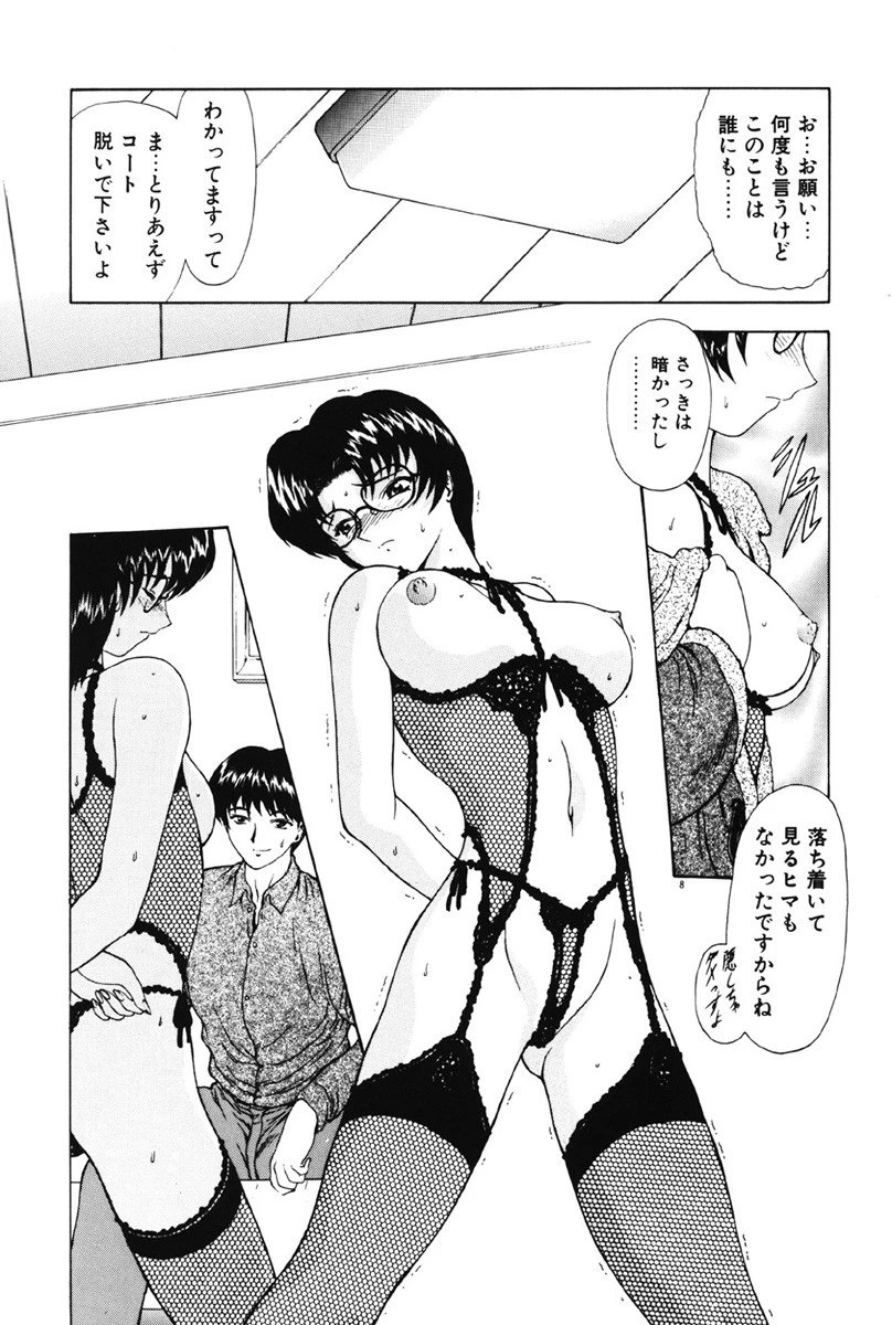 背徳の彼方 9ページ