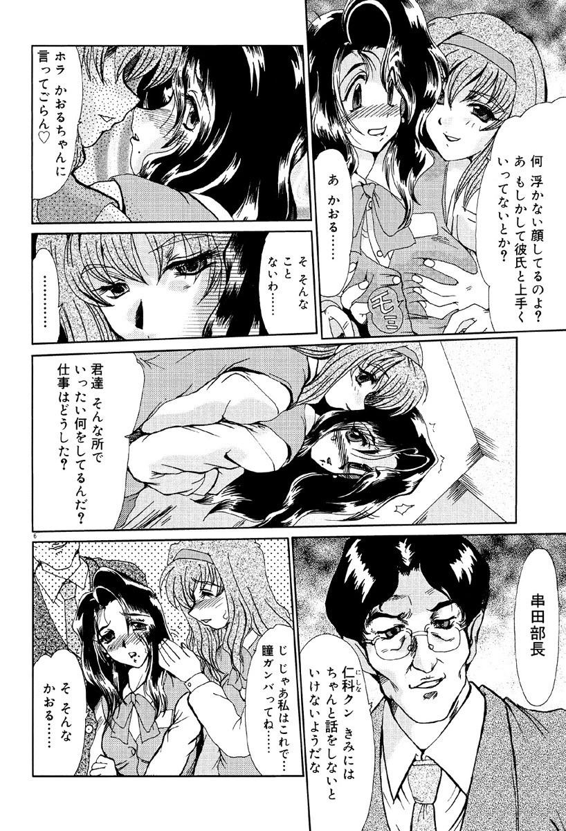 黄昏に堕ちて… 7ページ