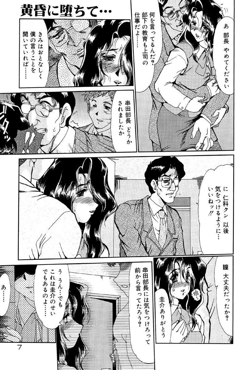 黄昏に堕ちて… 8ページ