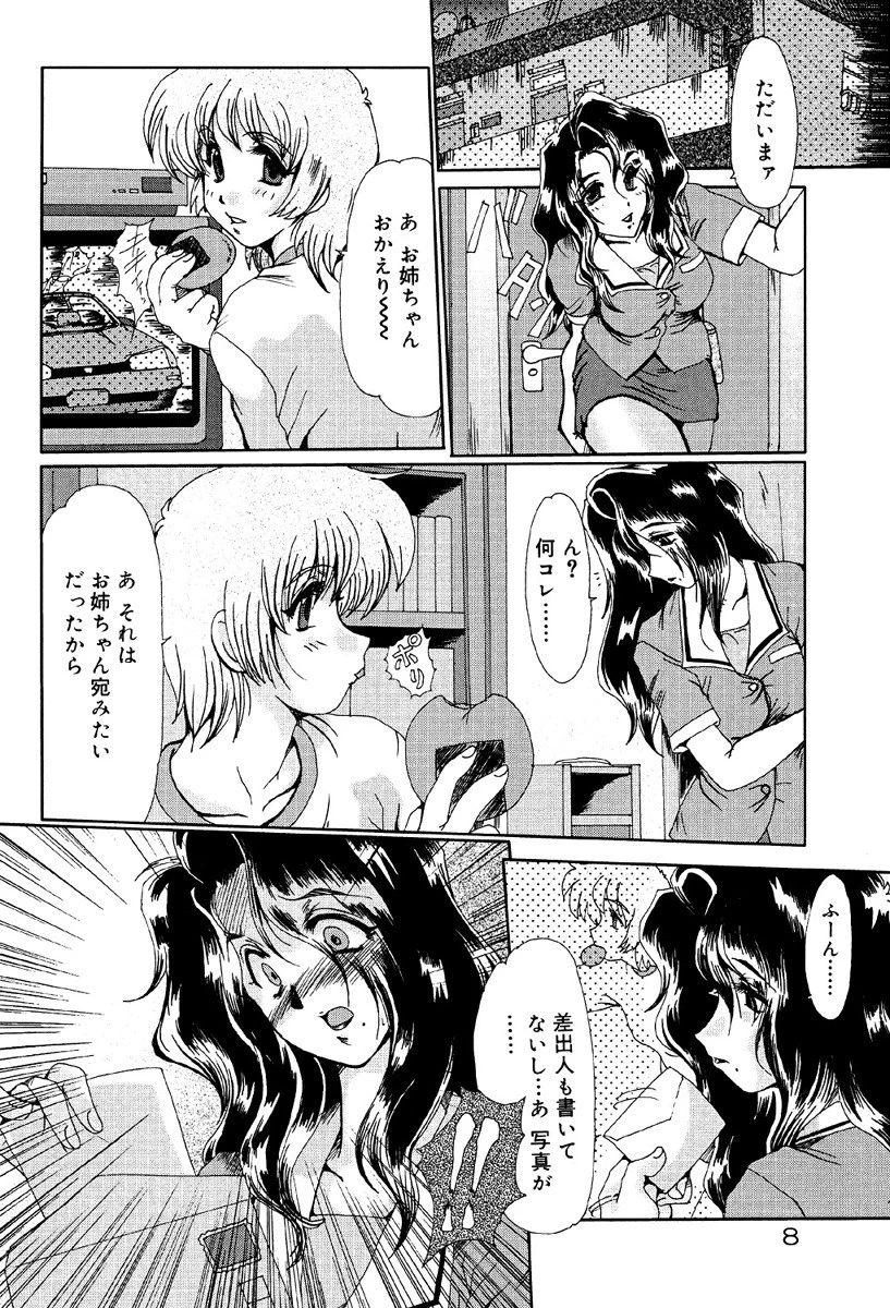 黄昏に堕ちて… 9ページ