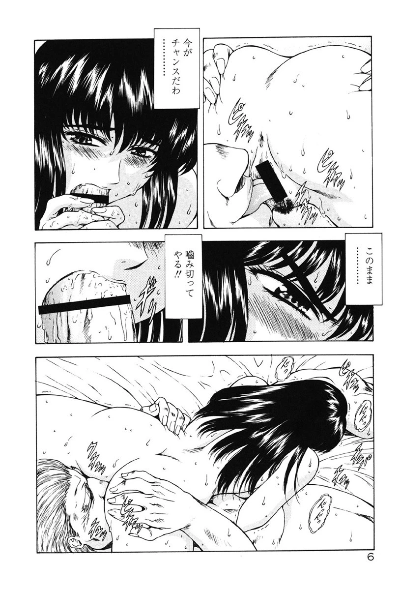 GUILTY SACRIFICE【完結編】 7ページ