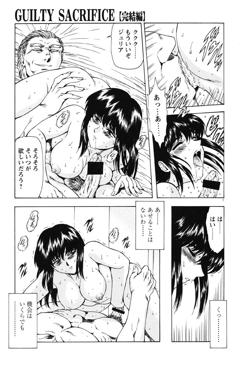 GUILTY SACRIFICE【完結編】 8ページ