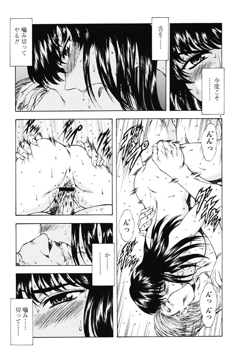 GUILTY SACRIFICE【完結編】 10ページ