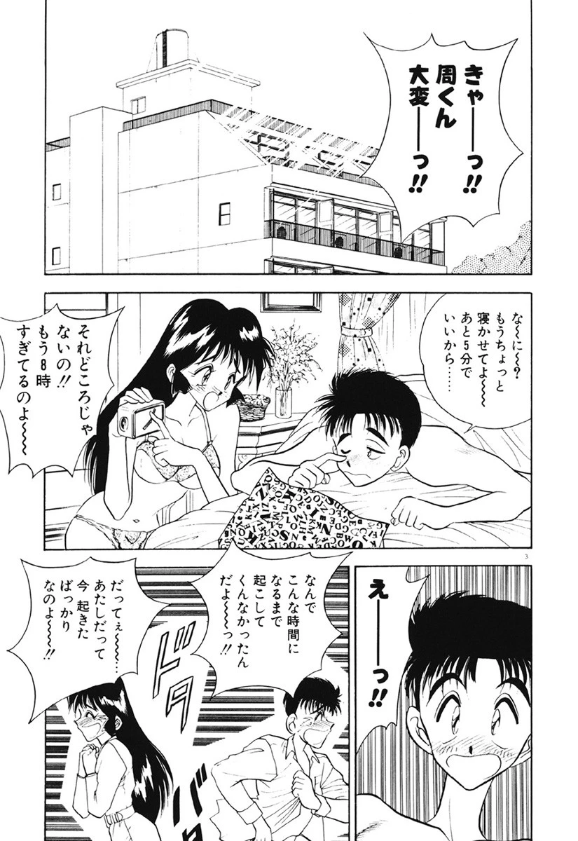 感じてみるく先生! 4ページ