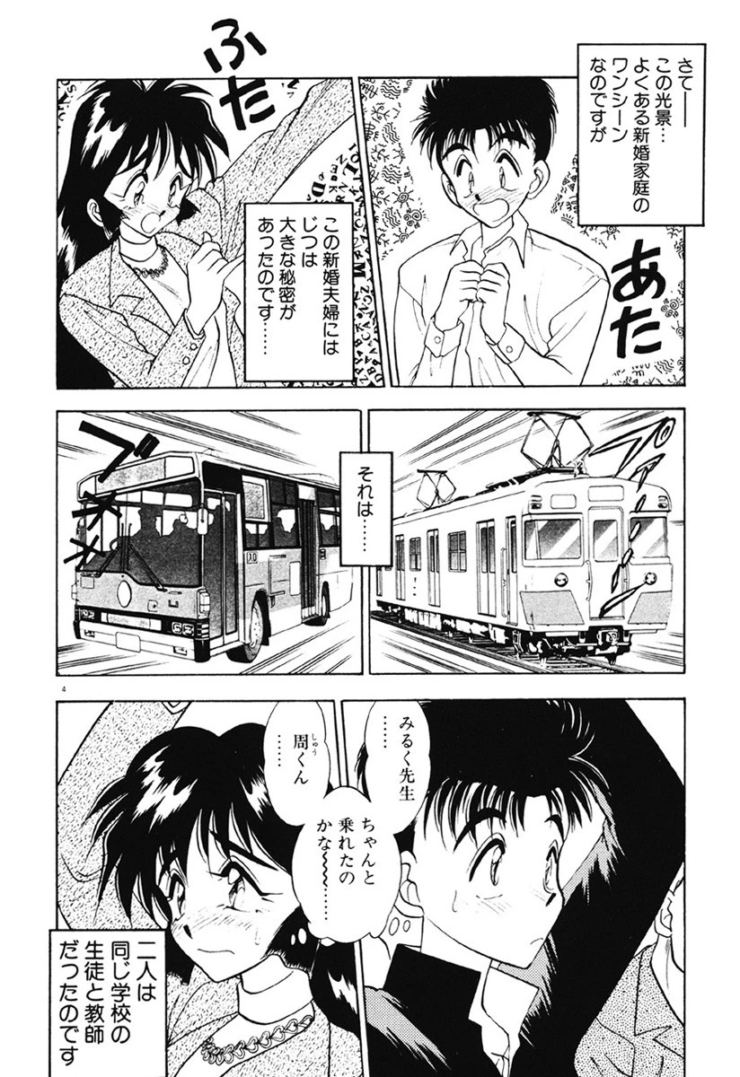 感じてみるく先生! 5ページ