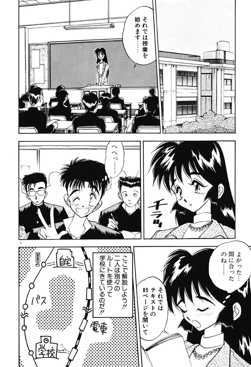 感じてみるく先生! 7ページ