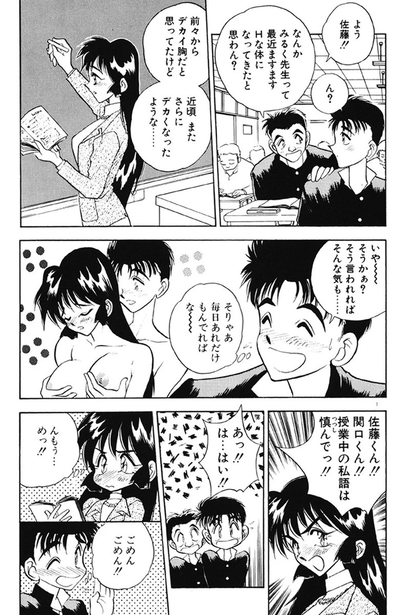 感じてみるく先生! 8ページ