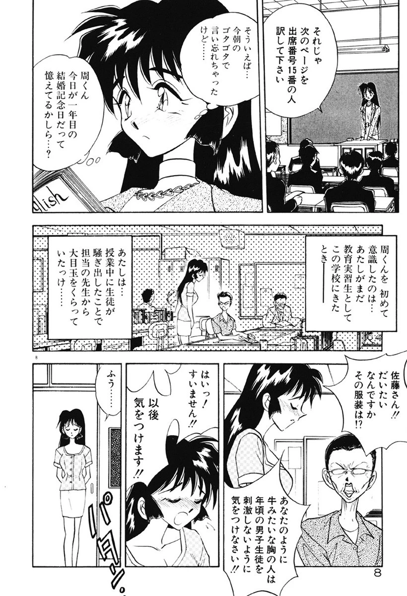 感じてみるく先生! 9ページ