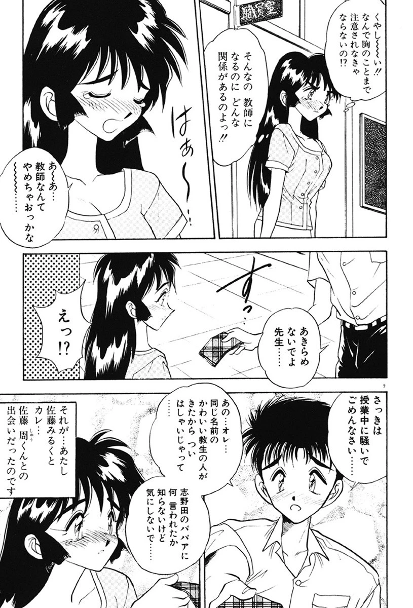 感じてみるく先生！ 10ページ